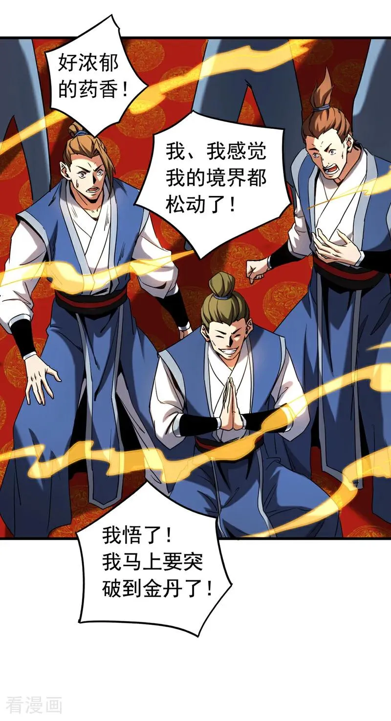 弟子修炼我躺平萧玄漫画,第131话 快！爆炸吧！1图