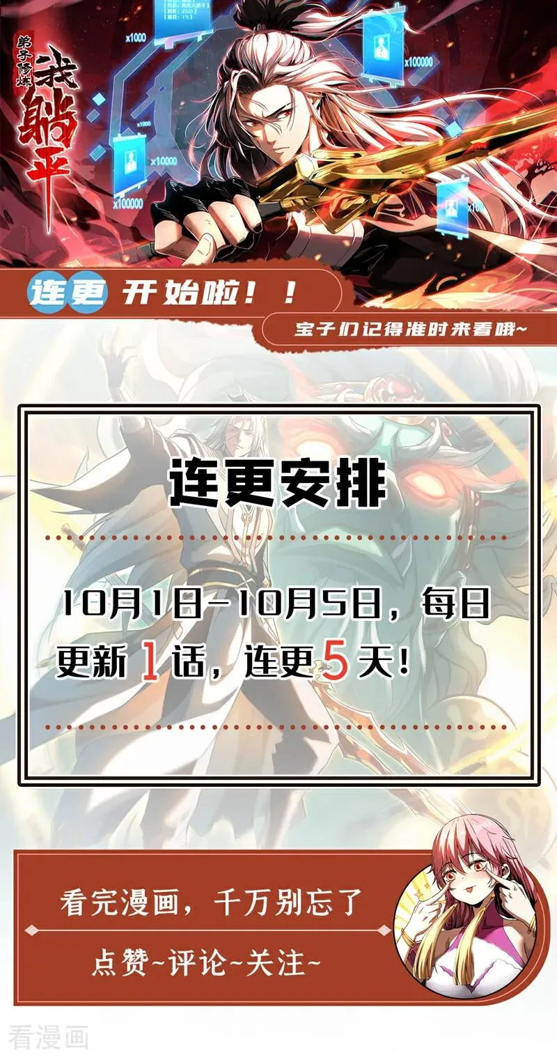 弟子修炼我躺平是哪部小说改编的漫画,第117话 束手就擒吧，姬旭！3图