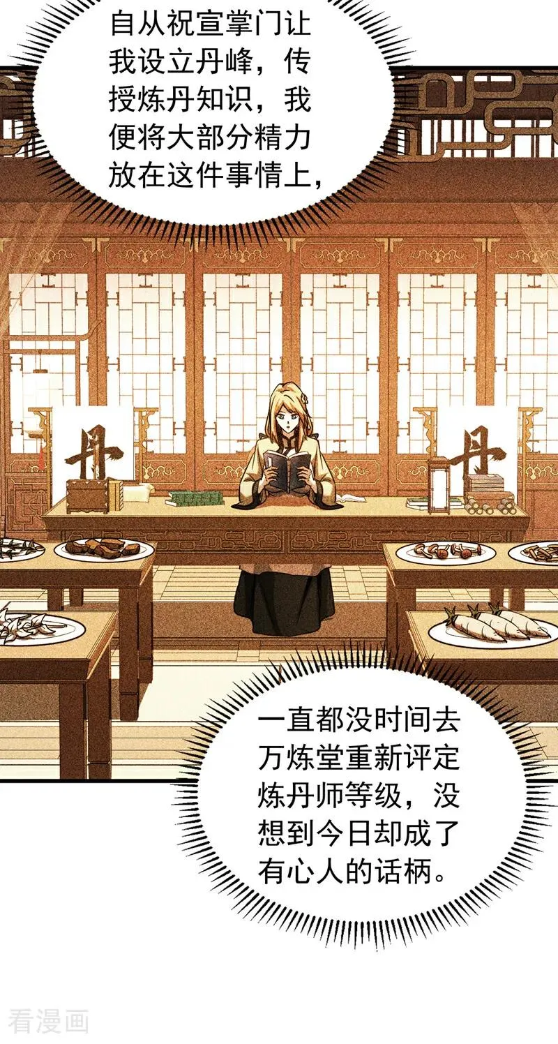 弟子修仙我躺平漫画漫画,第132话 逐出师门！5图