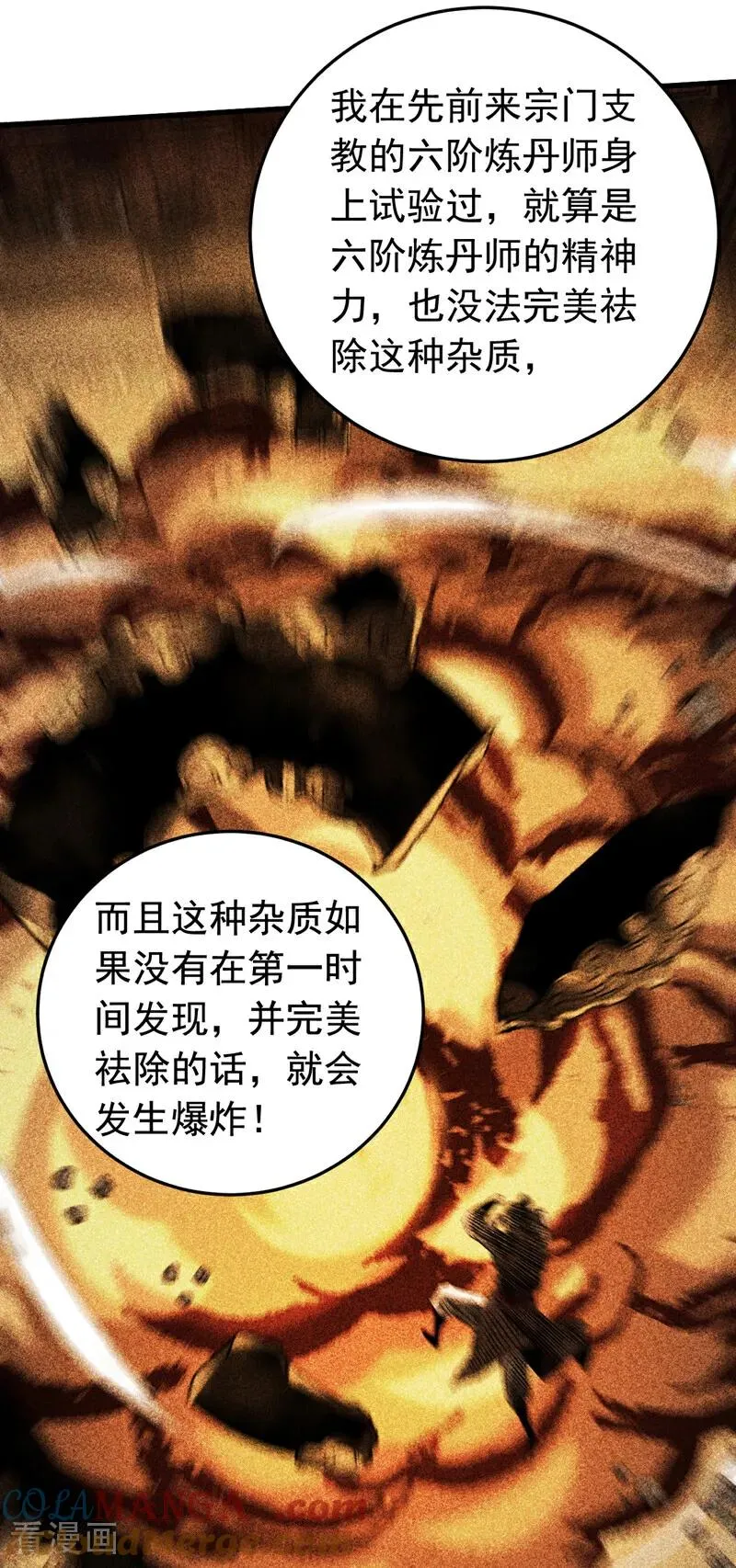 弟子修炼我躺平百度百科漫画,第130话 给她一个教训4图