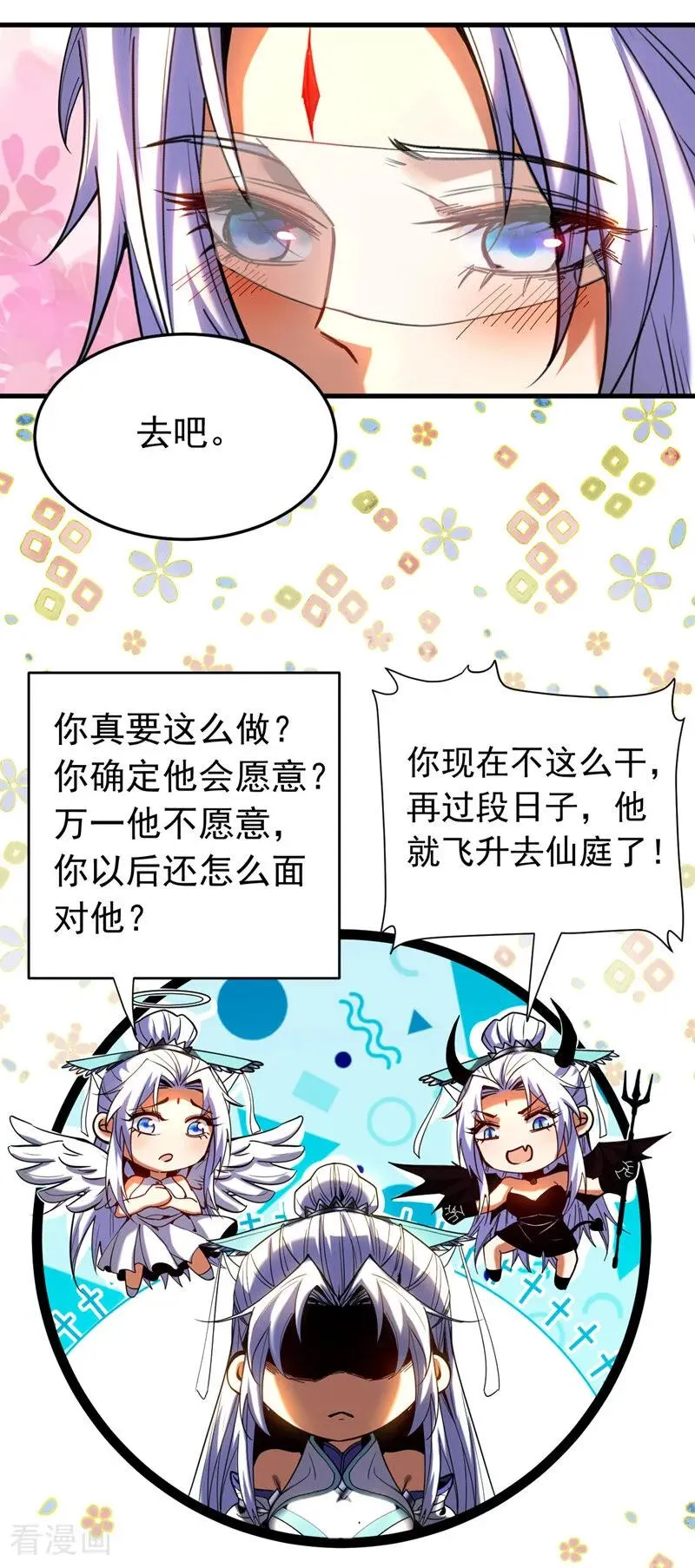 弟子修炼我躺平百度百科漫画,第126话 女追男，隔层纱4图