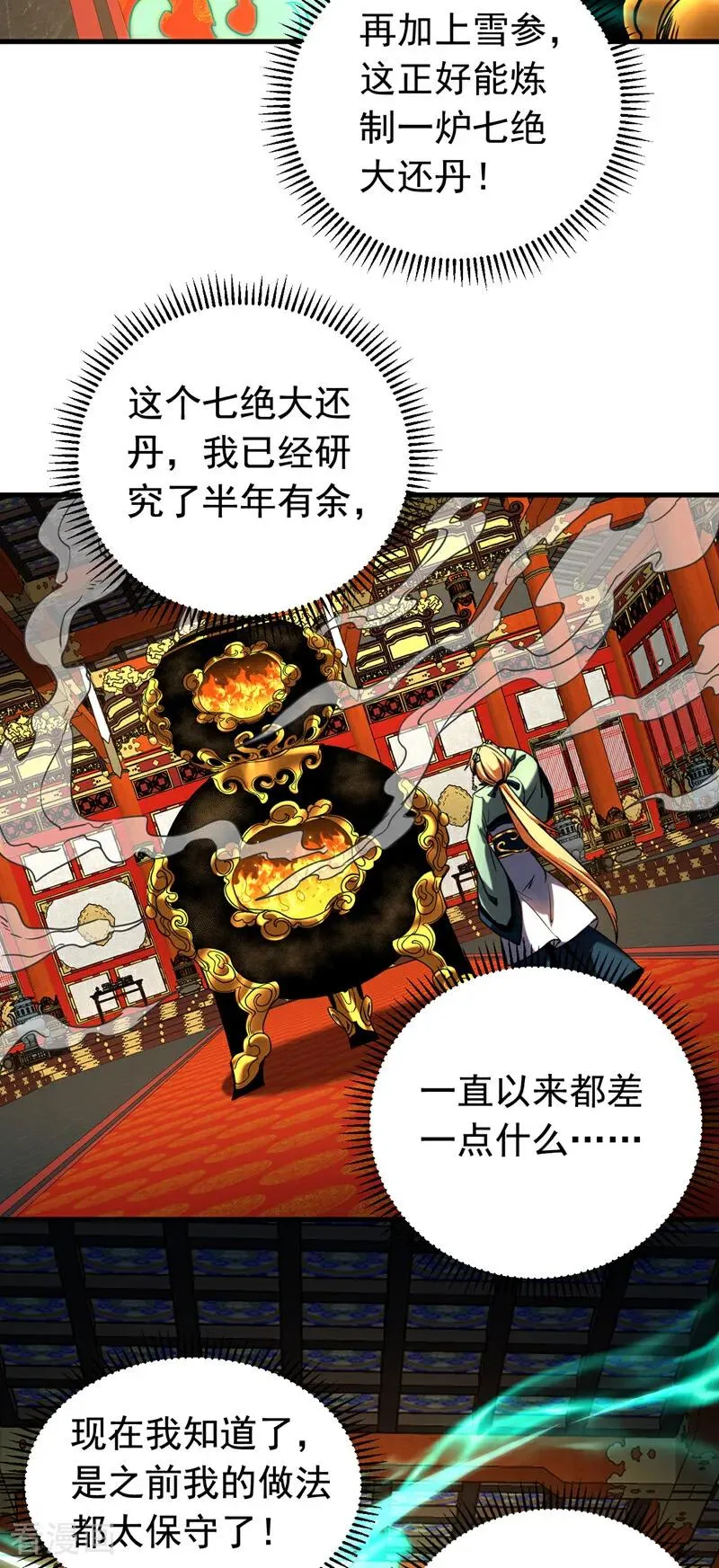 弟子修炼我躺平萧玄漫画,第131话 快！爆炸吧！2图