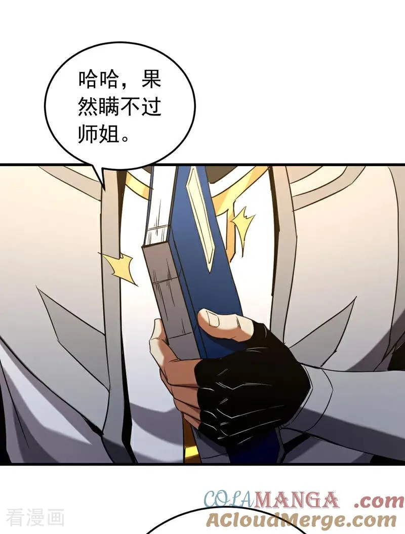 弟子修炼，我躺平！漫画,第136话 无路可退……5图