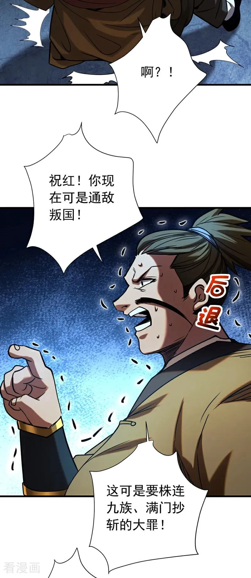 弟子修仙我躺平漫画漫画,第116话 清理门户5图