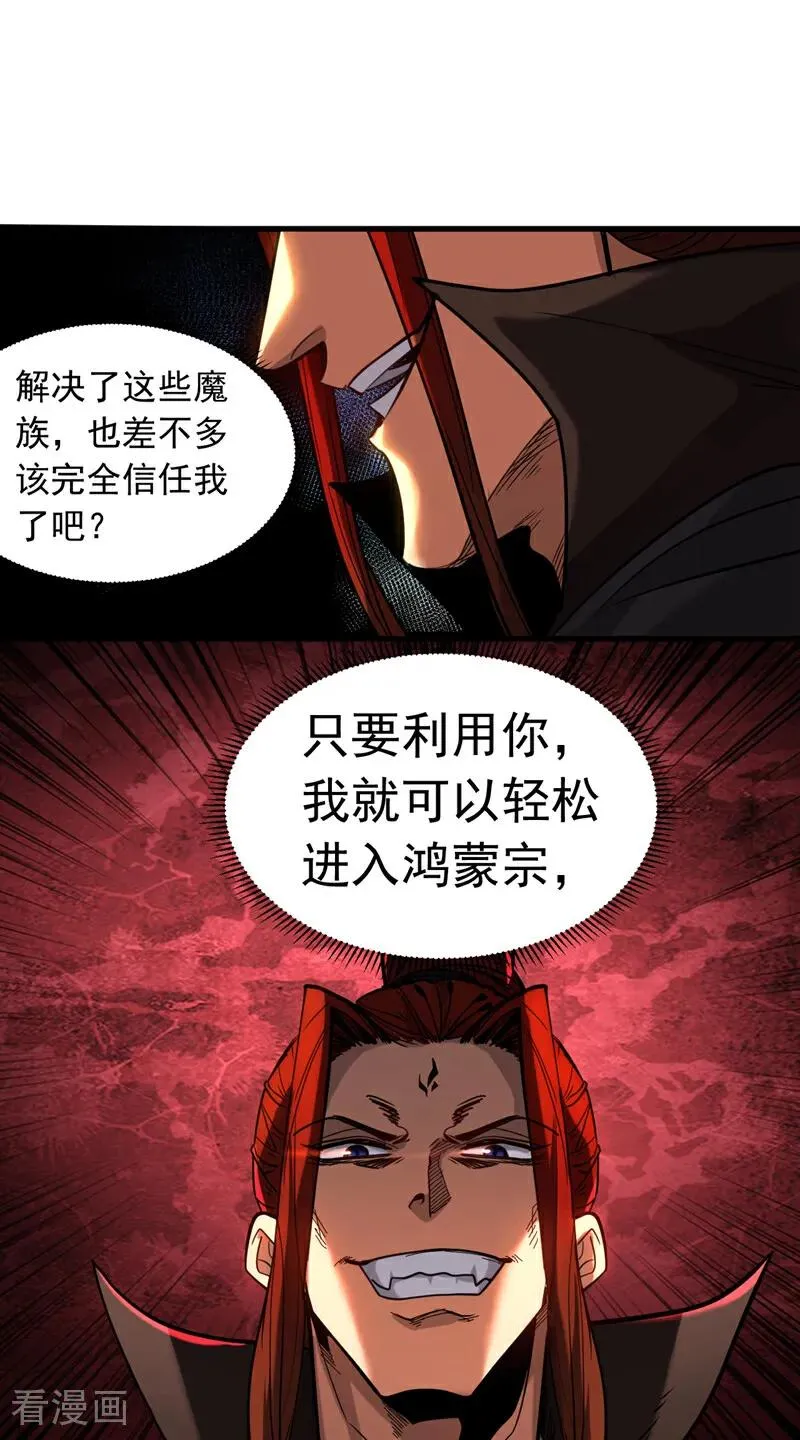 弟子修炼，我躺平！漫画,第135话 准备拜师礼？2图