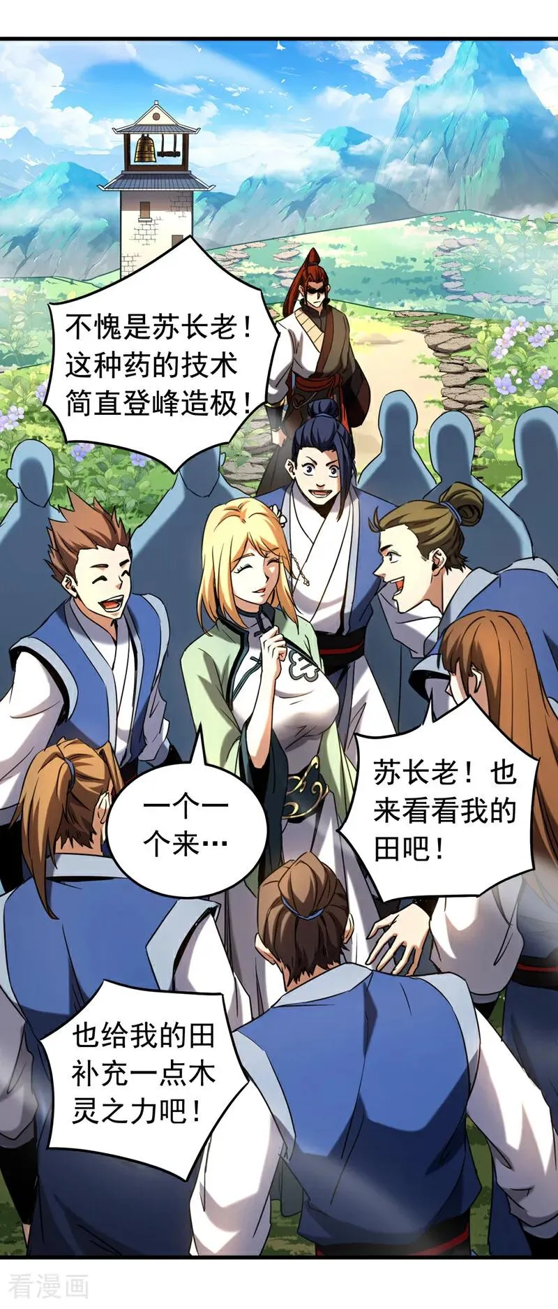 弟子修炼我躺平百度百科漫画,第130话 给她一个教训5图