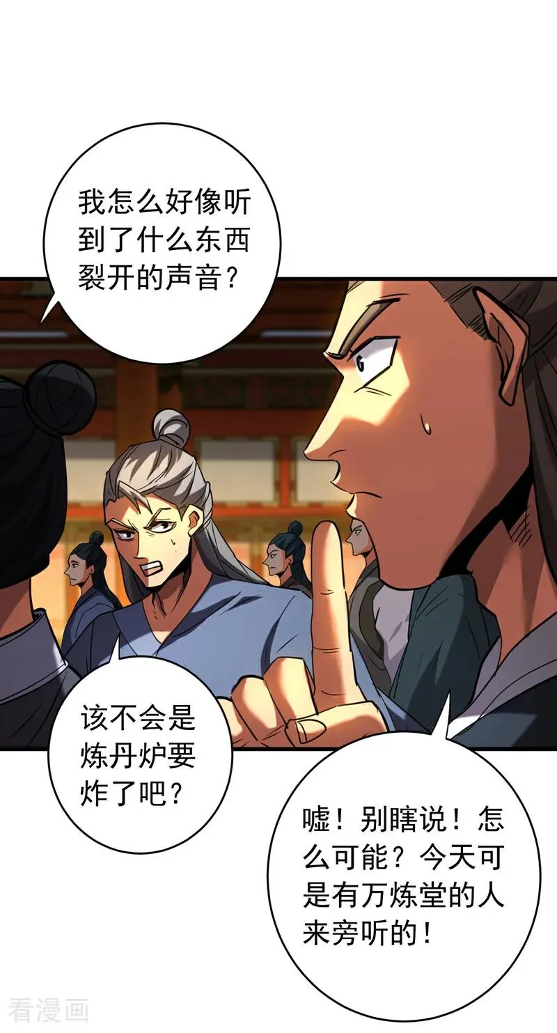 弟子修炼，我躺平！漫画,第131话 快！爆炸吧！2图