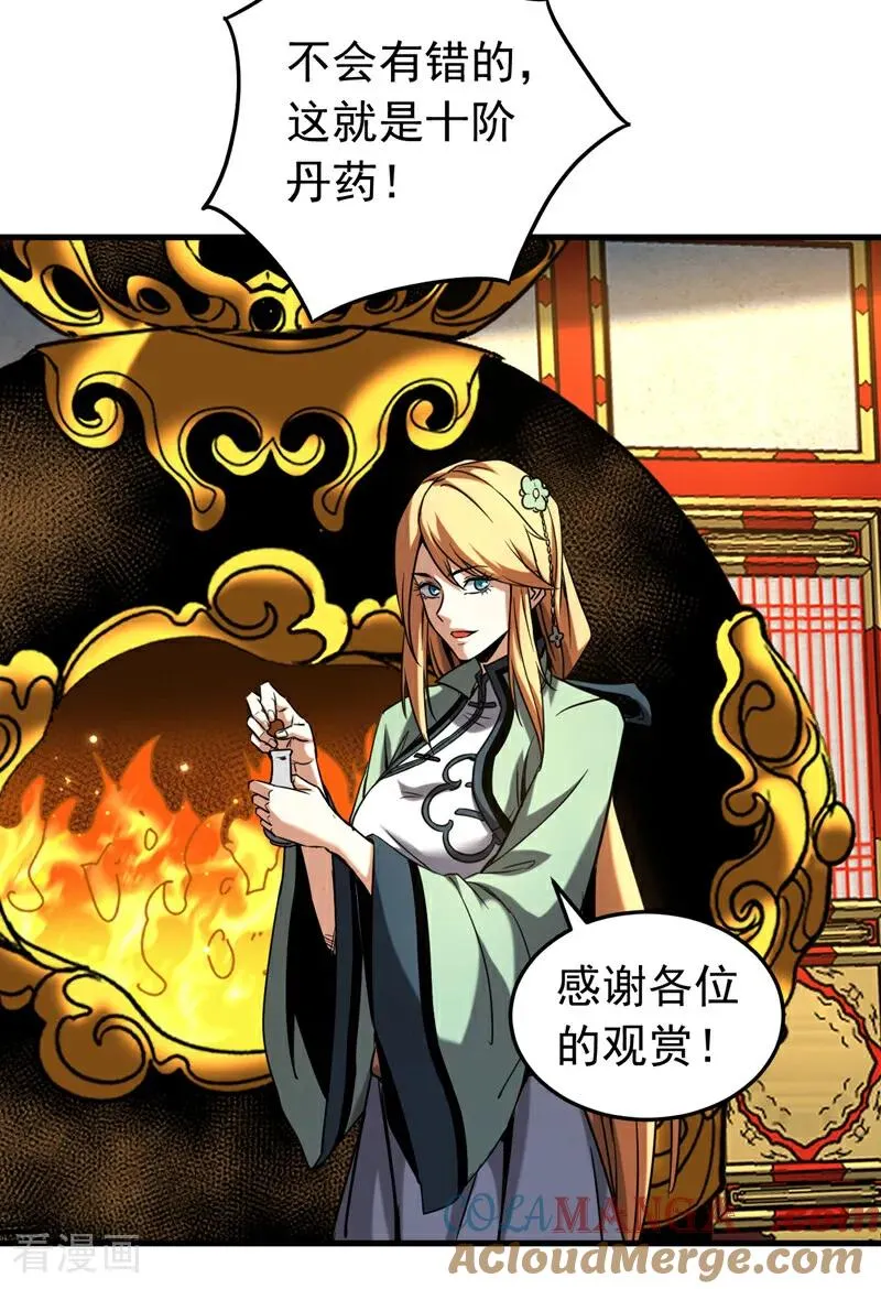 弟子修炼我躺平萧玄漫画,第131话 快！爆炸吧！4图