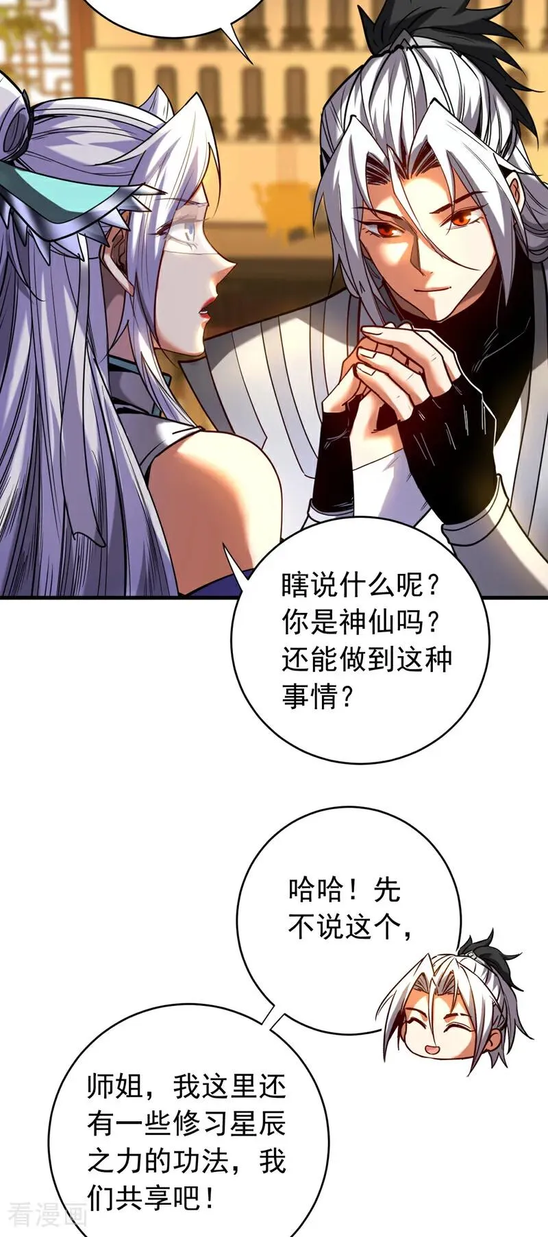 弟子修炼我躺平萧玄漫画,第129话 独善其身5图