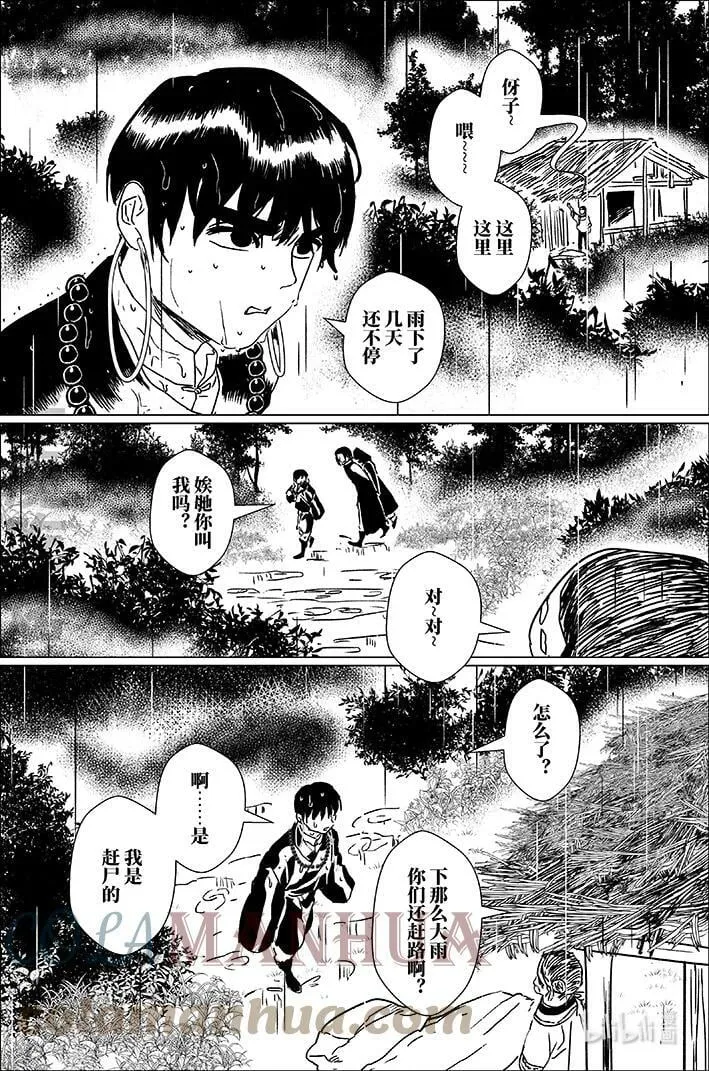 月挂星汉的意思漫画,四十九 肆拾玖2图