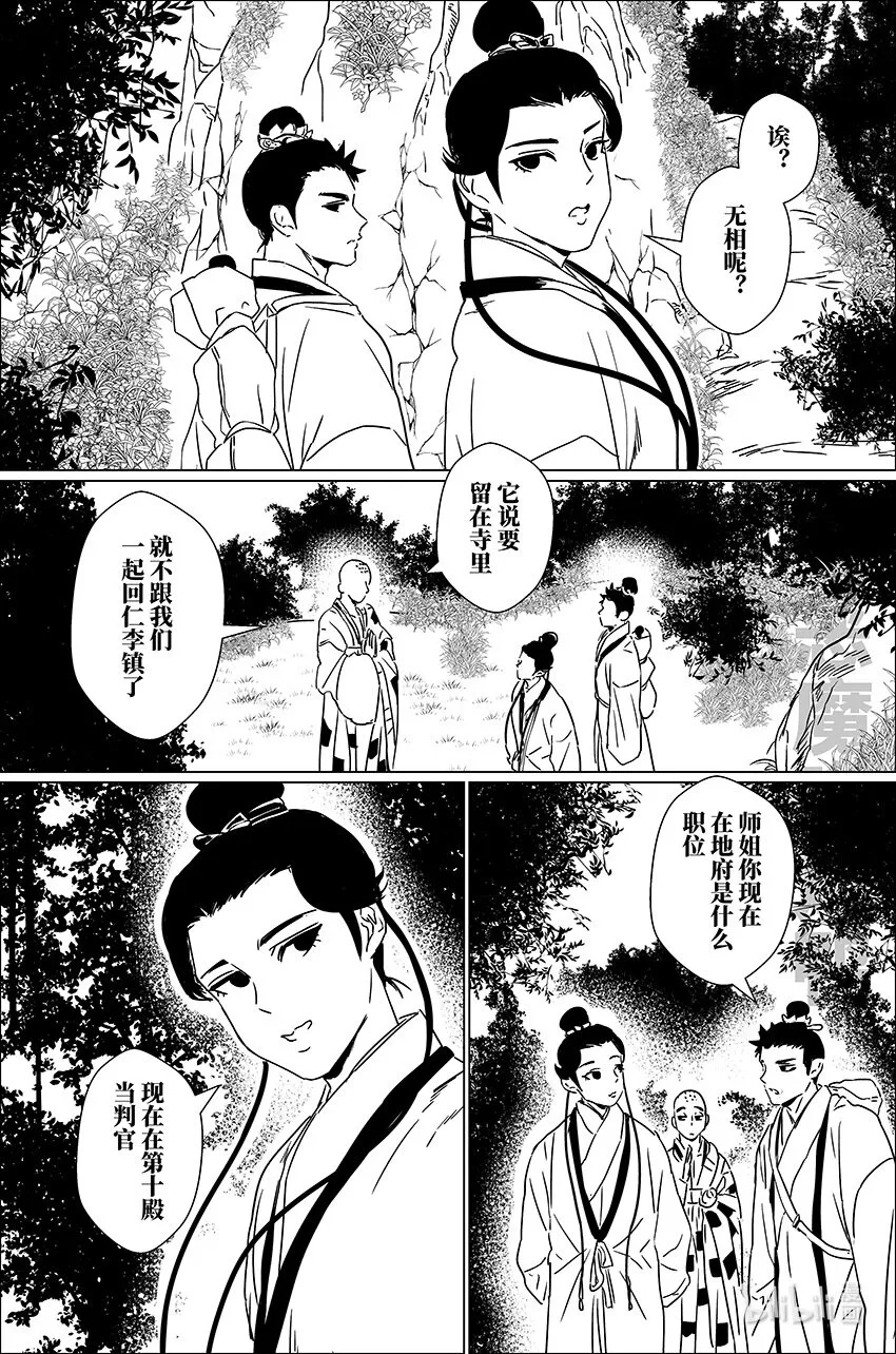 月挂霜林寒露归小说漫画,二十八 贰拾捌1图