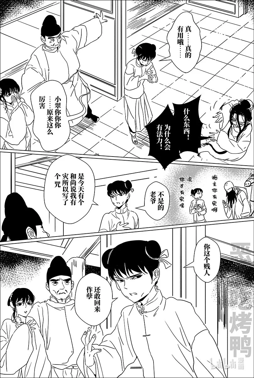 月挂林漫画,第十四话 拾四2图