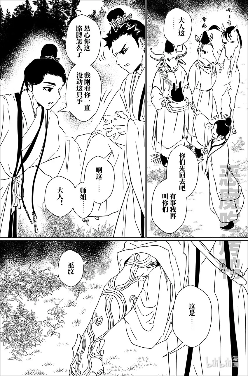 月挂窗前漫画,二十七 贰拾柒1图