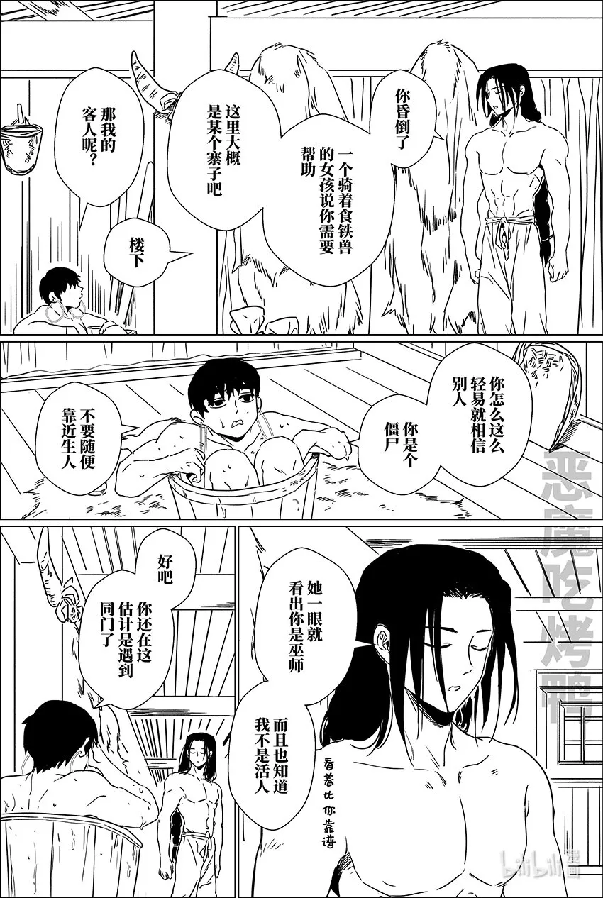 月挂星汉的意思漫画,二十三 贰拾叁2图