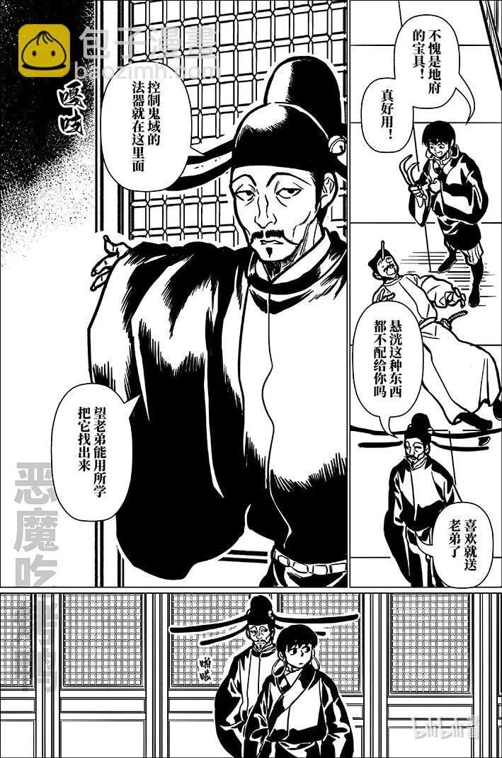 月挂窗前漫画,八十九 捌拾玖5图