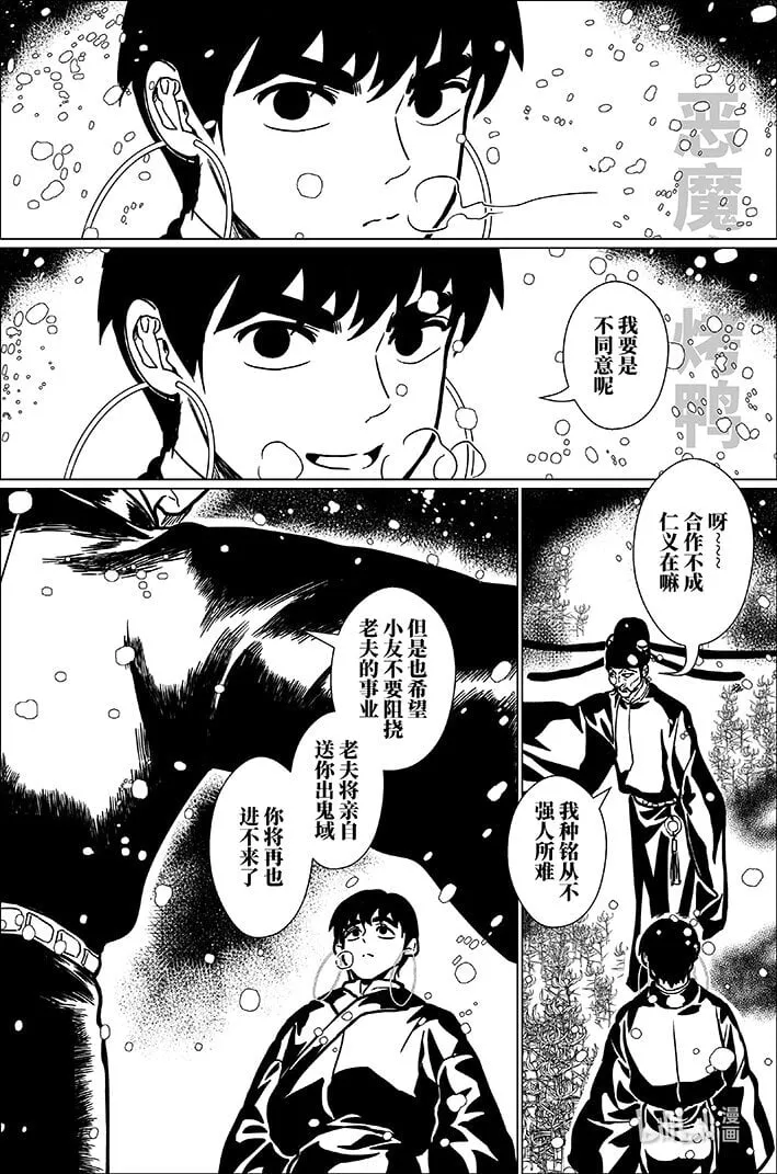 月挂林漫画,八十六 捌拾陆4图