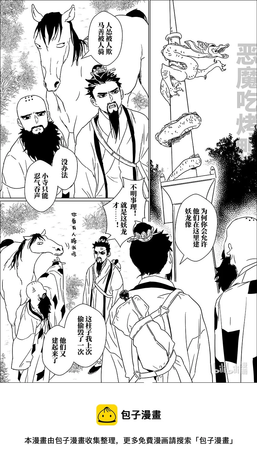 月挂林漫画,二十六 贰拾陆3图