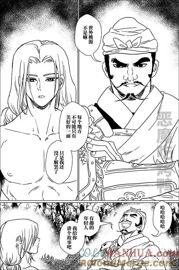 月挂树漫画,六十一 陆拾壹4图