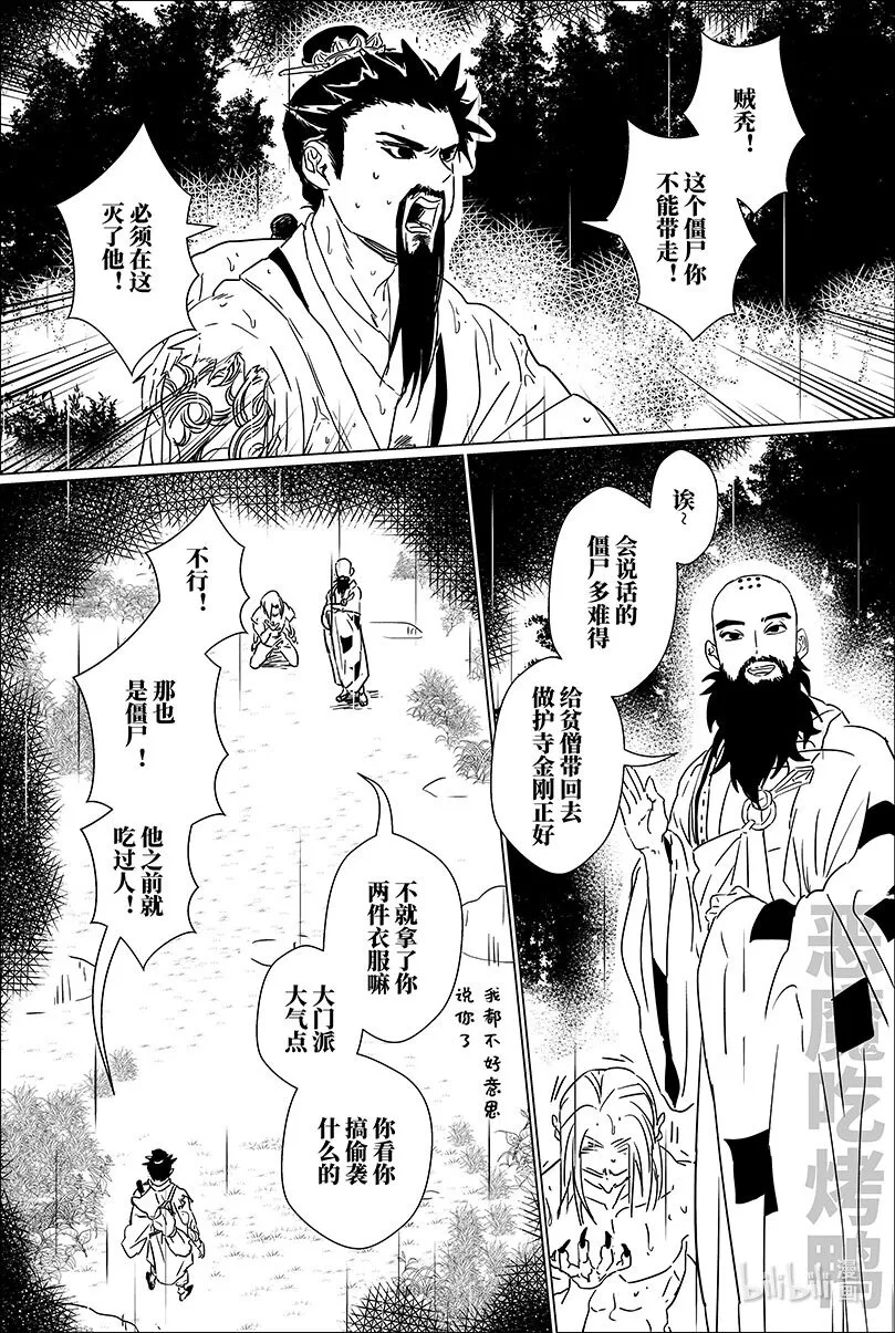 月挂林漫画,第十九话 拾玖2图