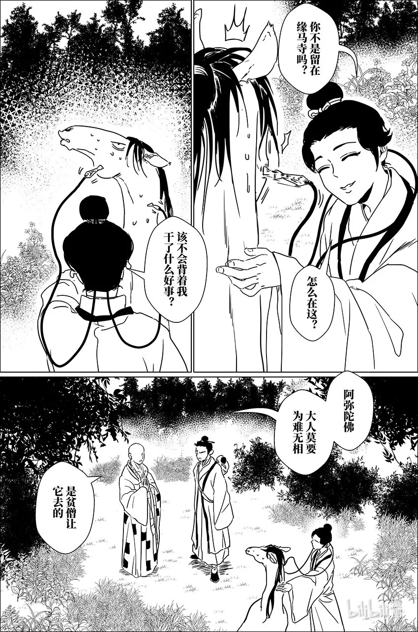 月挂林漫画,三十一 叁拾壹3图