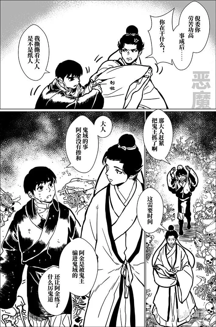 月挂林漫画,八十五 捌拾伍5图