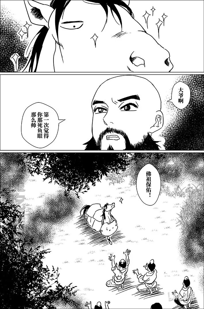 月挂柳树梢下句漫画,四十四 肆拾肆3图