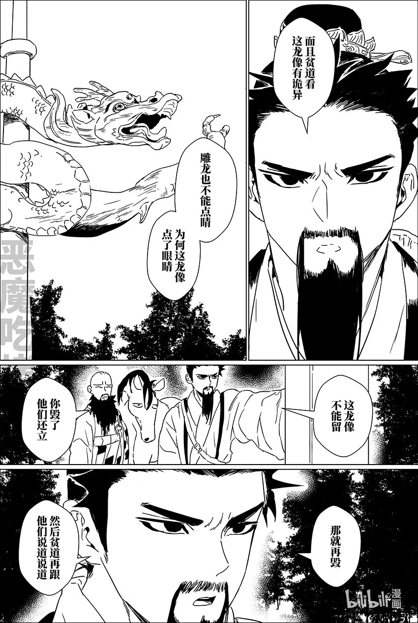 月挂林漫画,二十六 贰拾陆4图