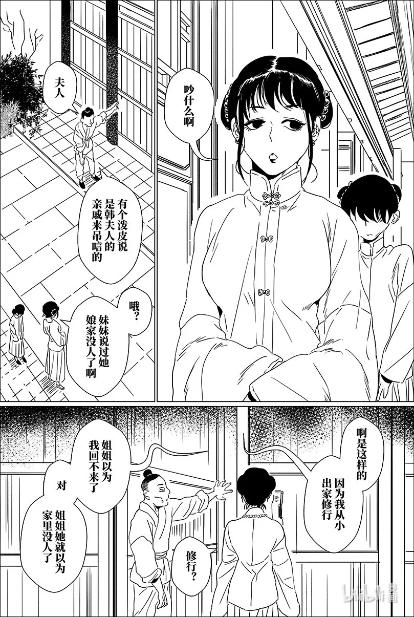 月挂林漫画,第十三话 拾叁3图