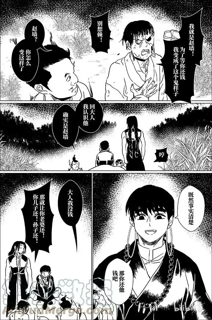 月挂林漫画,四十五 肆拾伍5图