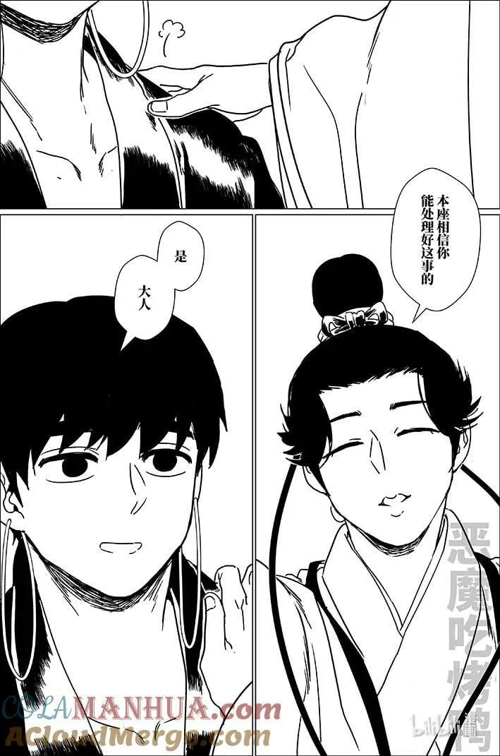 月挂长天三二连漫画,五十九 伍拾玖2图