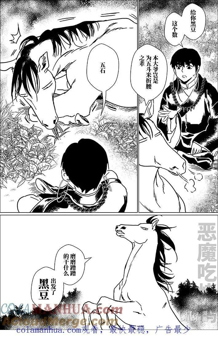 月挂树漫画,六十一 陆拾壹2图