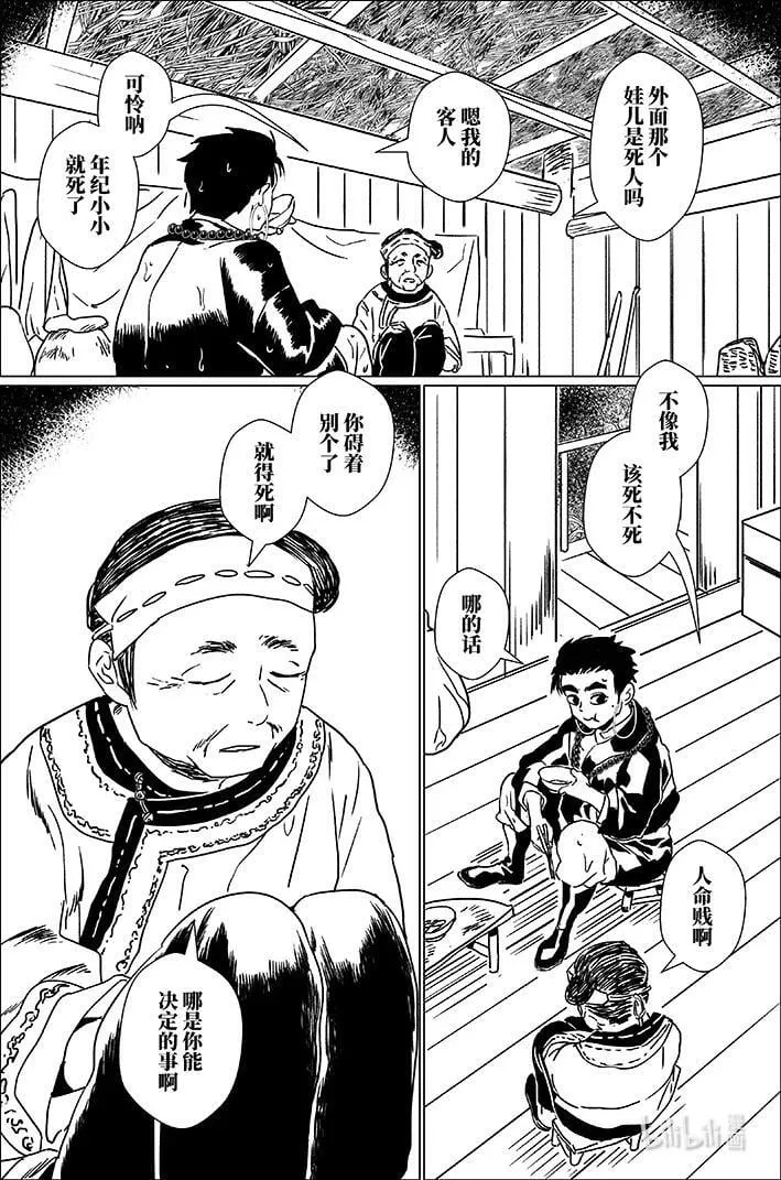 月挂星汉的意思漫画,四十九 肆拾玖5图