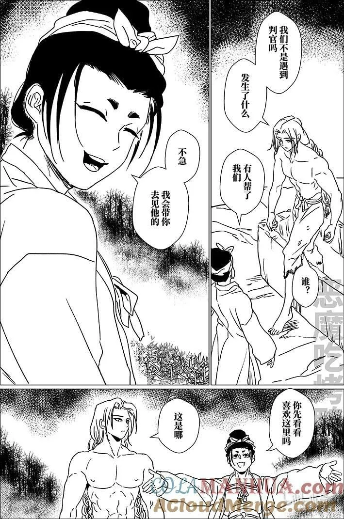 月挂长天三二连漫画,五十九 伍拾玖1图