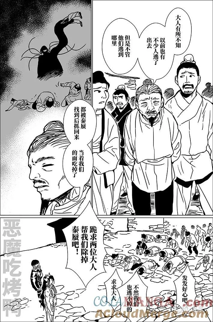 月挂林漫画内容漫画,七十七 柒拾柒4图