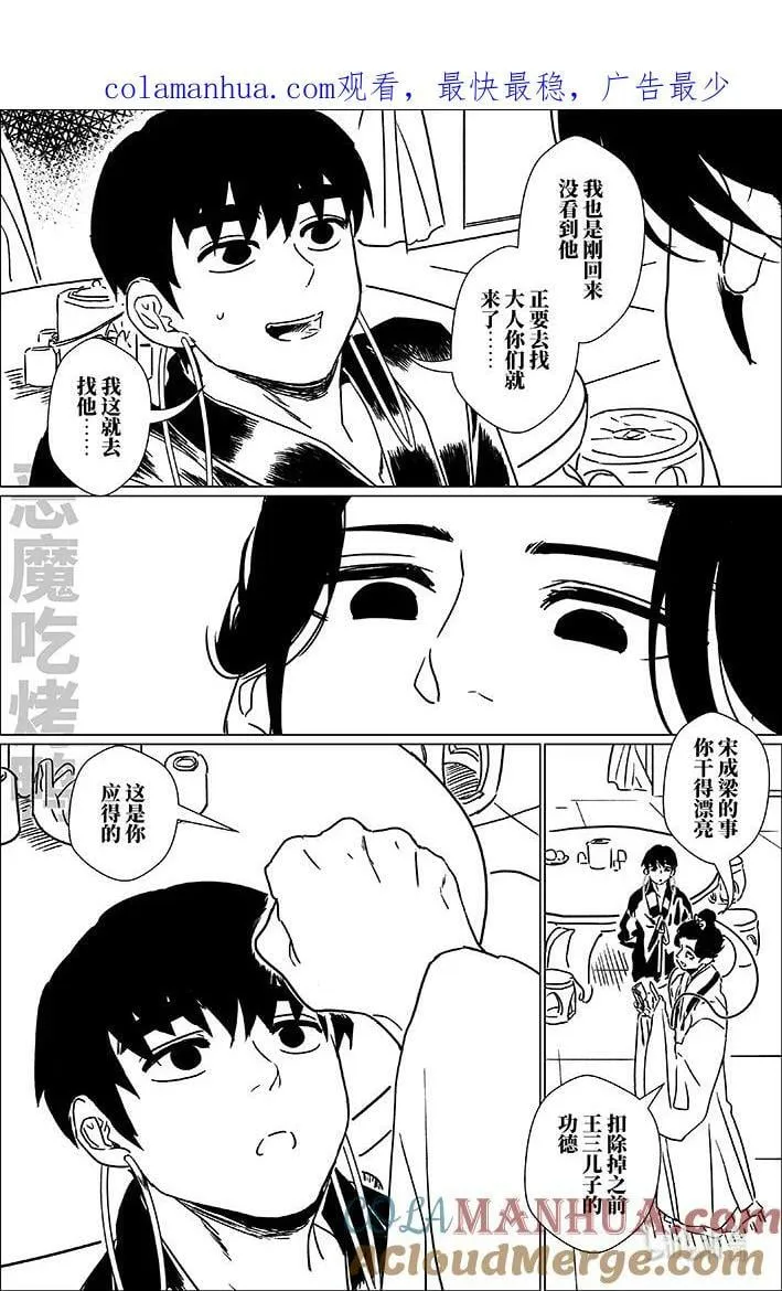 月挂林漫画,五十九 伍拾玖1图