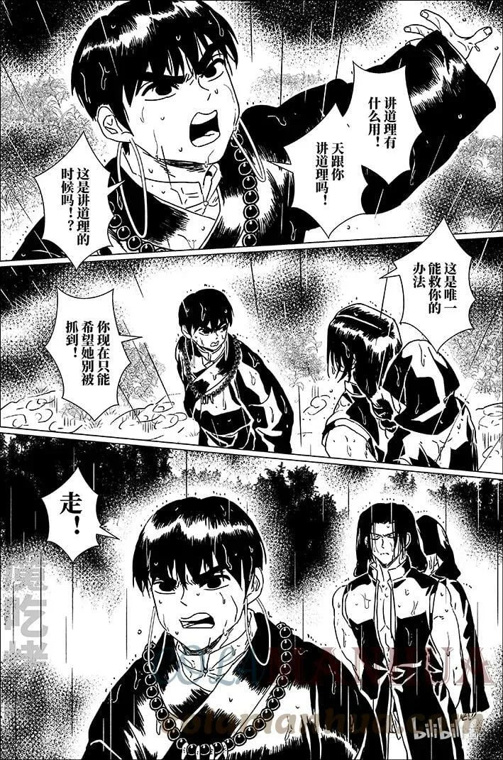 月挂林漫画,四十九 肆拾玖5图