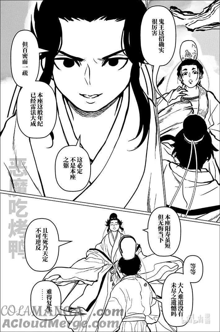 月挂林梢弦满弓漫画,九十二 玖拾贰5图