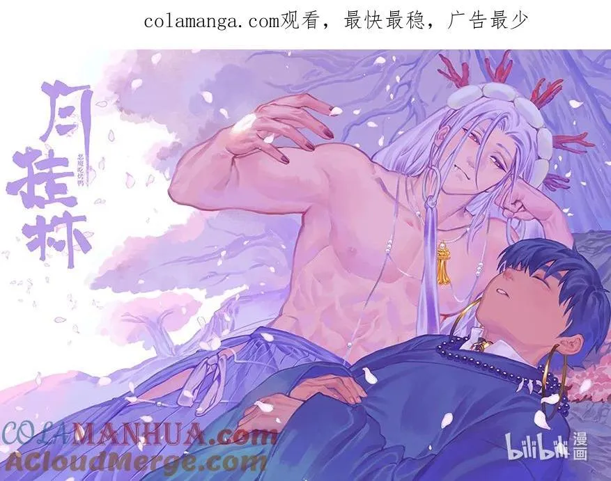 月挂林漫画,七十三 柒拾叁1图