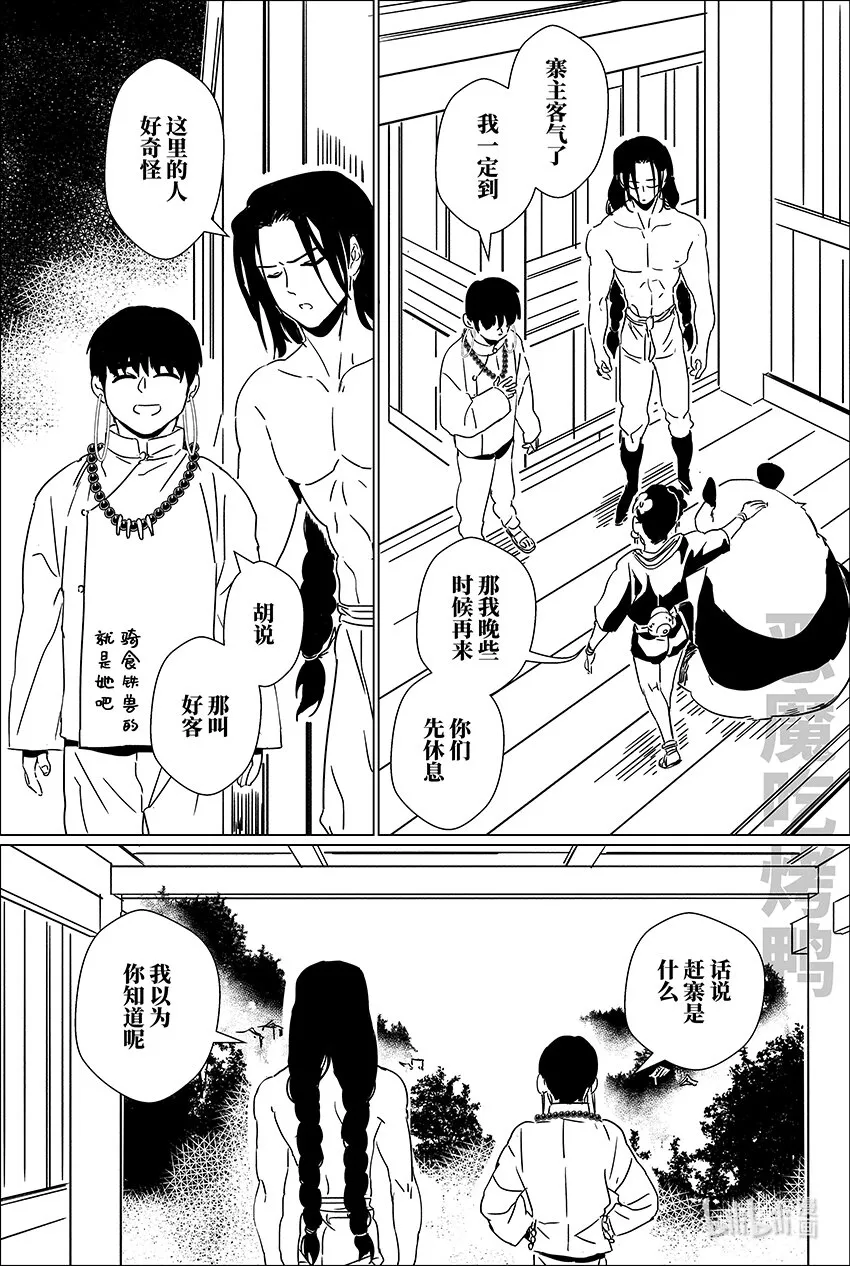 月挂星汉的意思漫画,二十三 贰拾叁5图