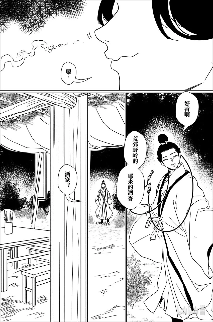 月挂霜林寒露归小说漫画,三十八 叁拾捌2图