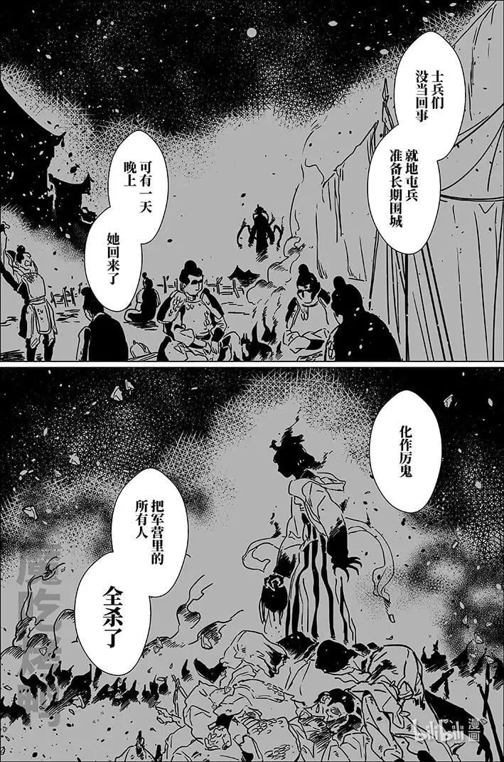 月挂林漫画,七十 柒拾2图