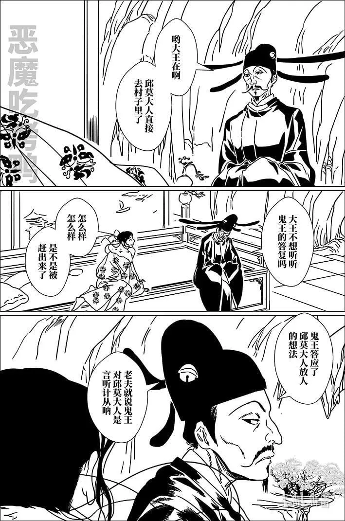 月挂窗前漫画,七十三 柒拾叁4图