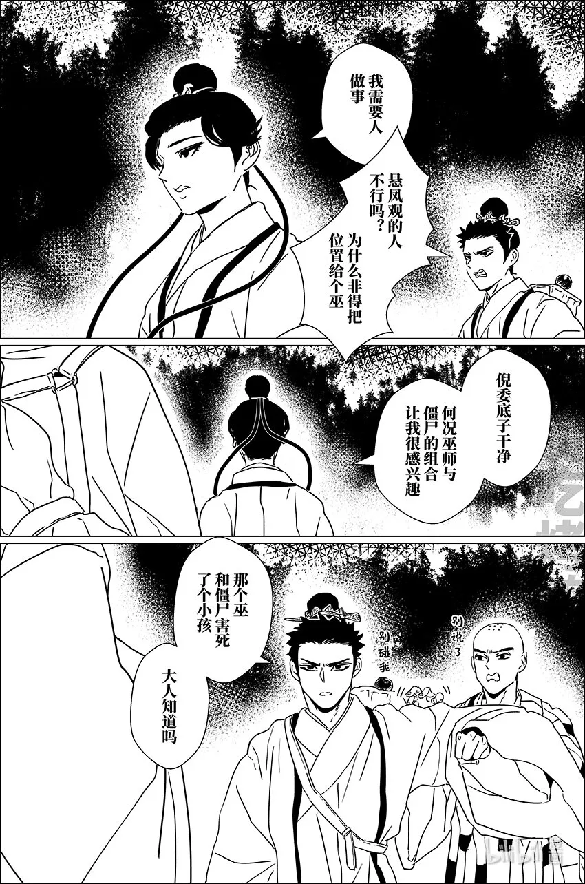 月挂林漫画,三十七 叁拾柒2图