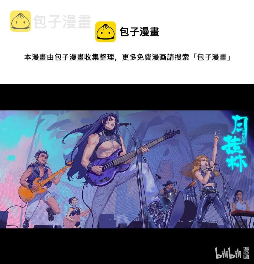 月挂林漫画,四十四 肆拾肆1图