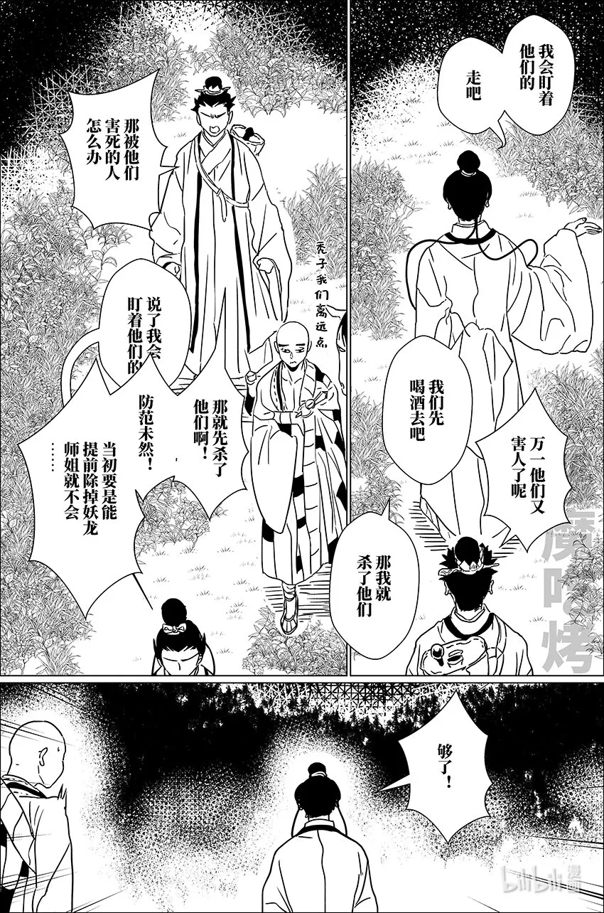 月挂林漫画,三十七 叁拾柒4图