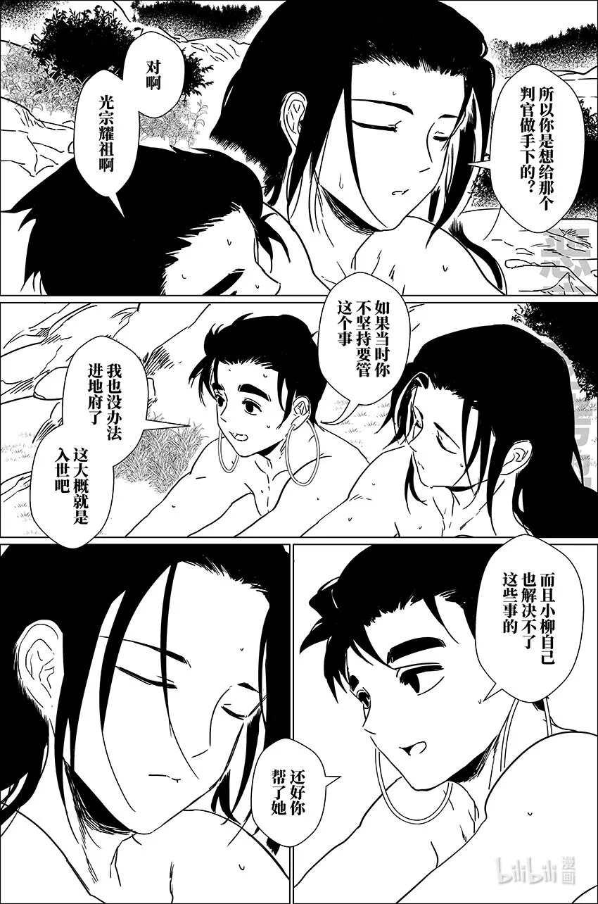 月挂林有小说吗漫画,三十八 叁拾捌1图