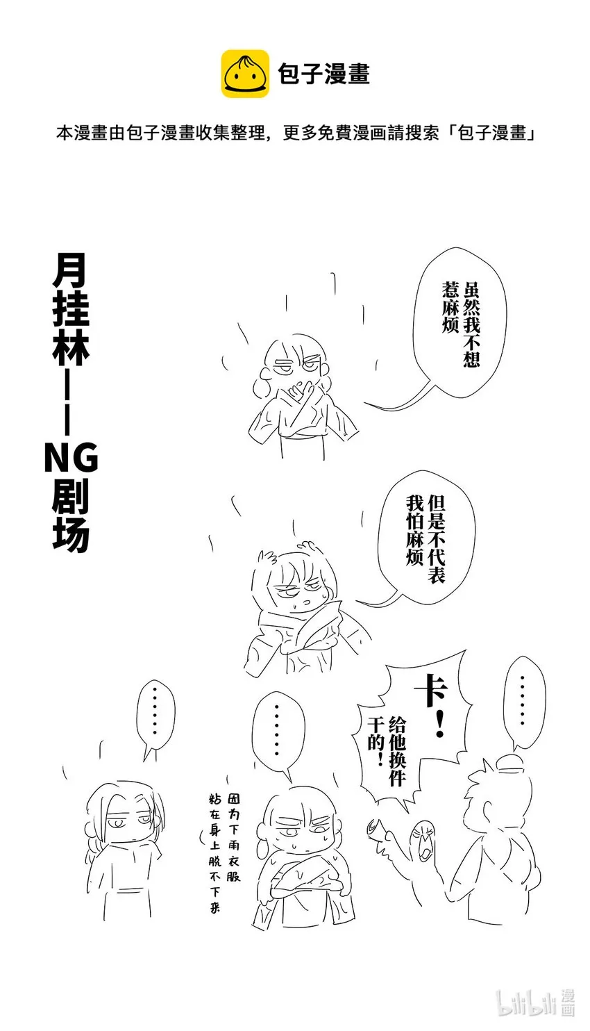 月挂林漫画,第十八话 拾捌1图