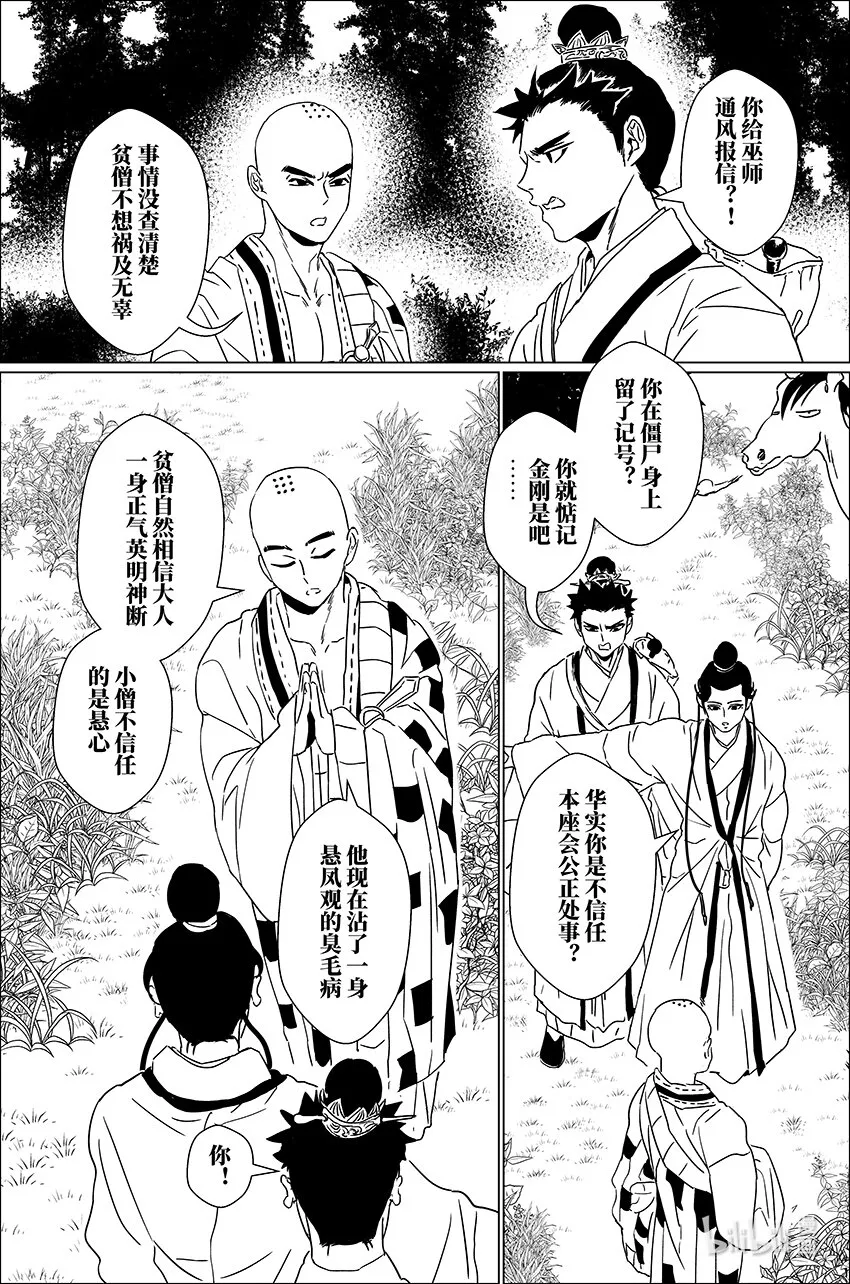 月挂林漫画,三十一 叁拾壹4图