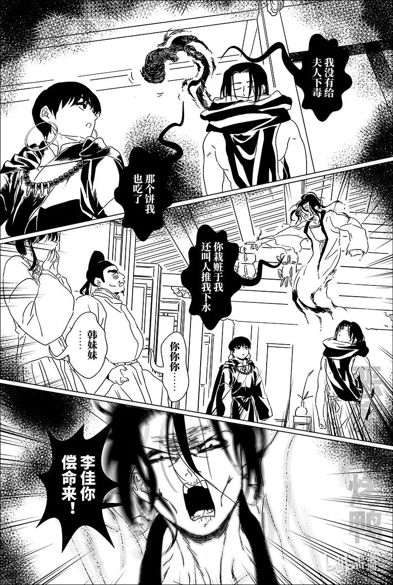 月挂林漫画,第十四话 拾四5图