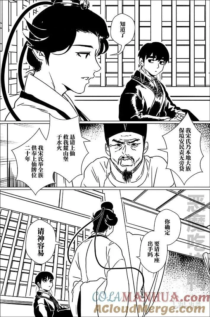 月挂林漫画,五十二 伍拾贰4图